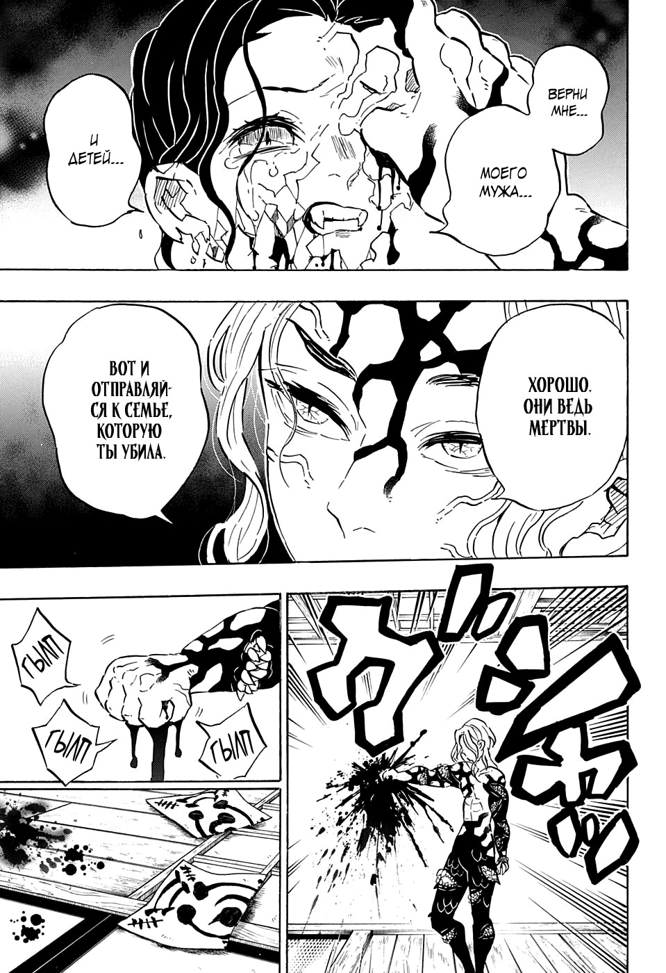 Read Клинок, рассекающий демонов Manga Online