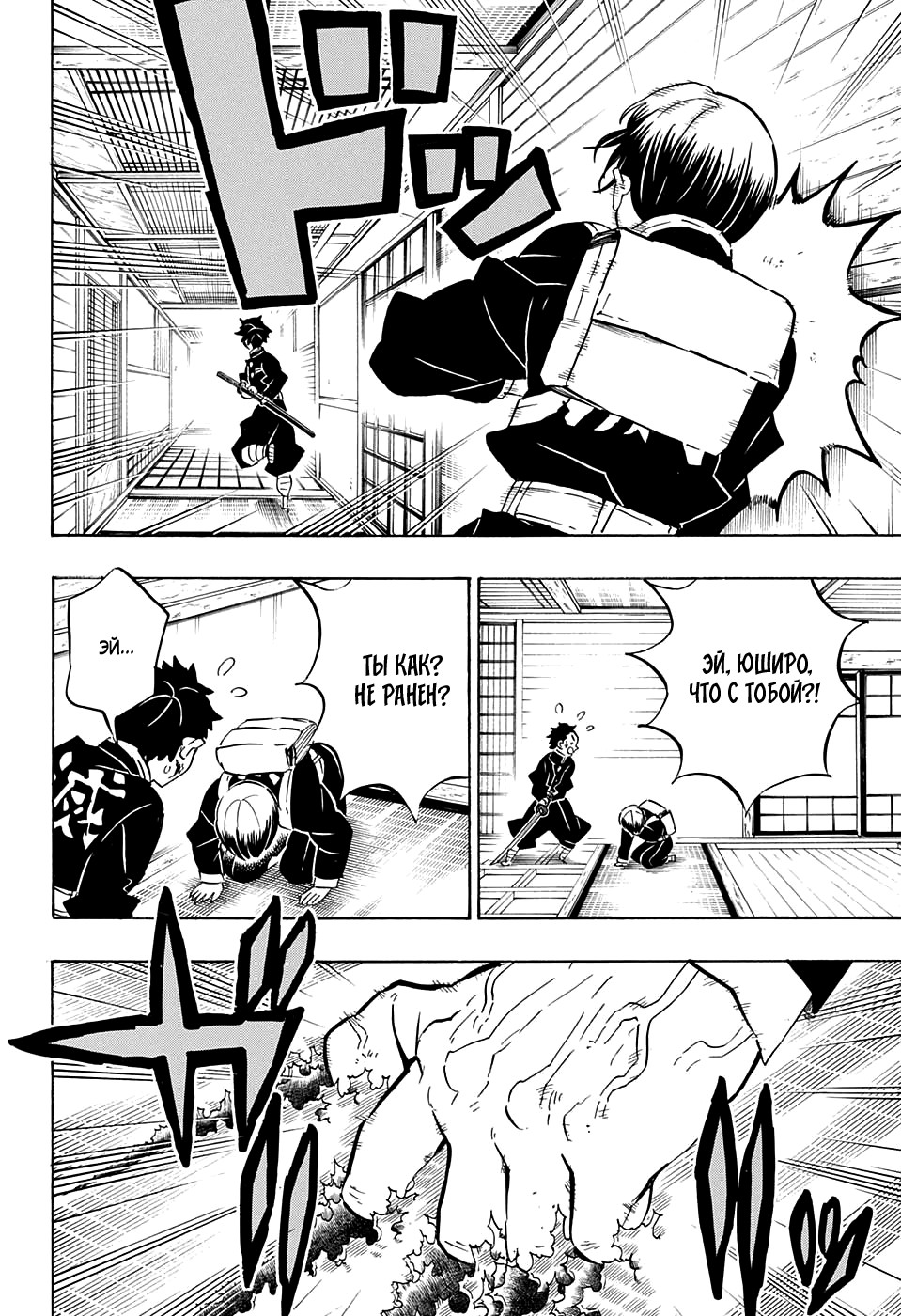 Read Клинок, рассекающий демонов Manga Online