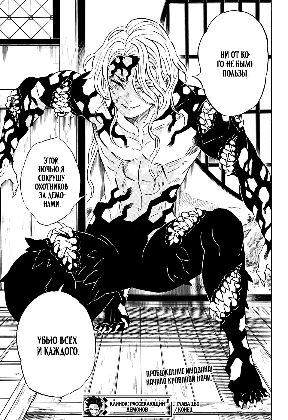 Read Клинок, рассекающий демонов Manga Online