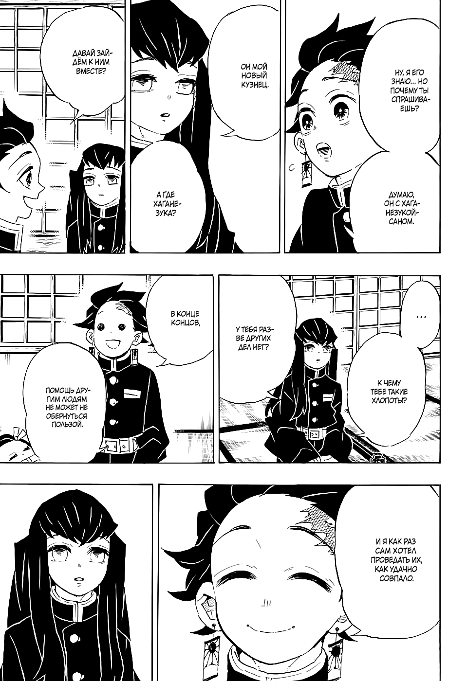 Read Клинок, рассекающий демонов Manga Online