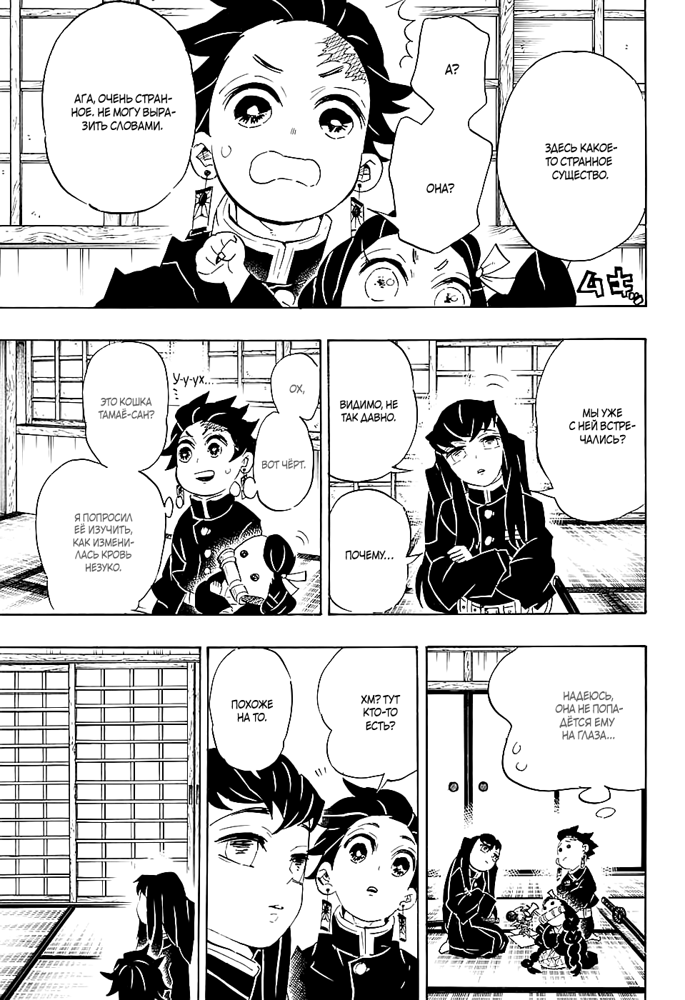 Read Клинок, рассекающий демонов Manga Online