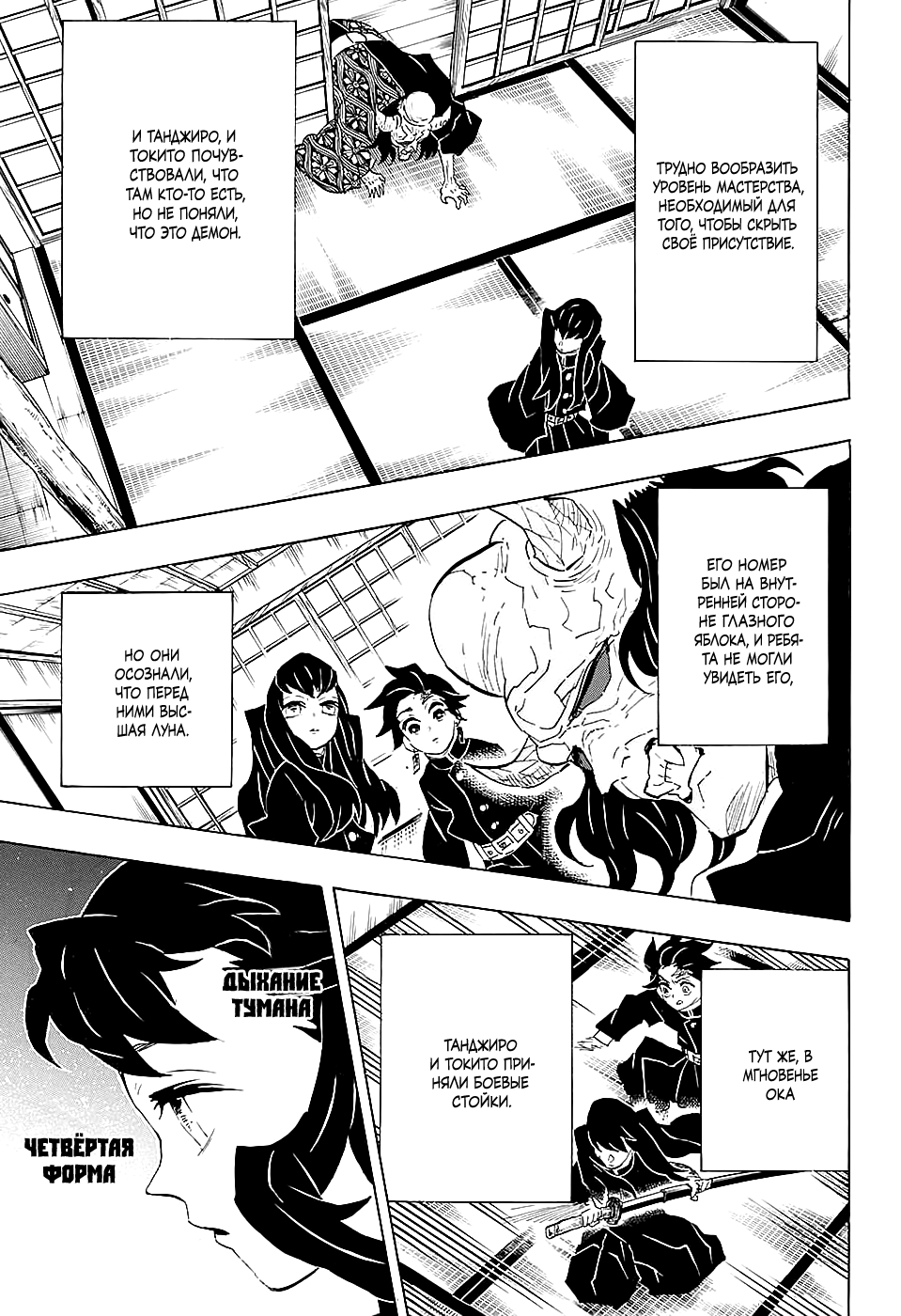 Read Клинок, рассекающий демонов Manga Online