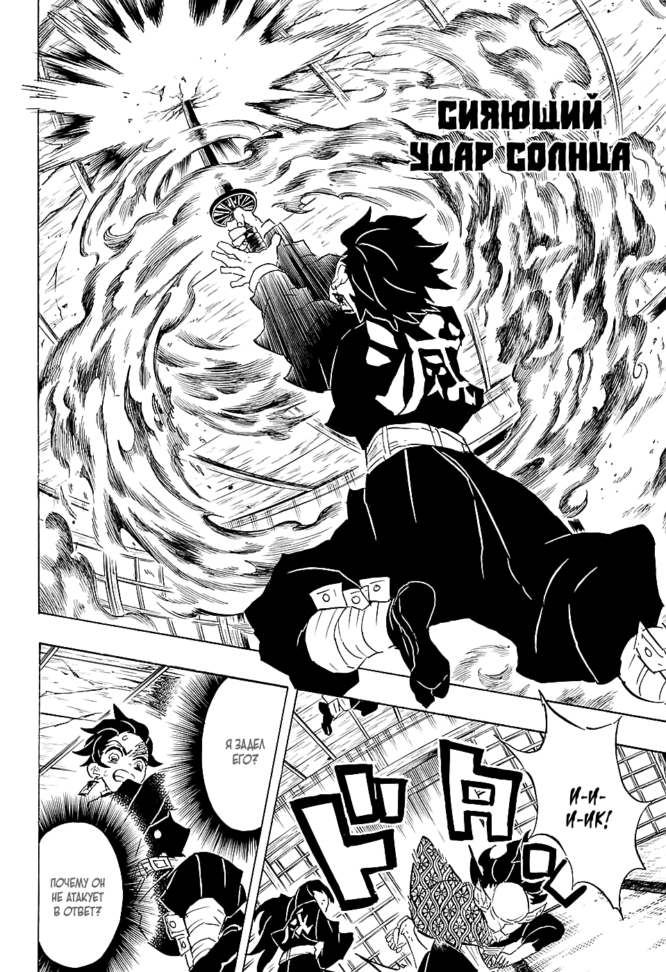 Read Клинок, рассекающий демонов Manga Online