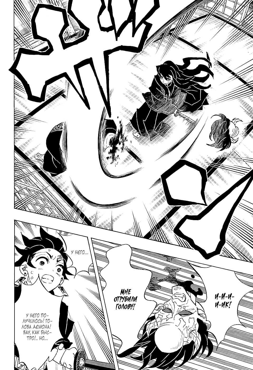 Read Клинок, рассекающий демонов Manga Online