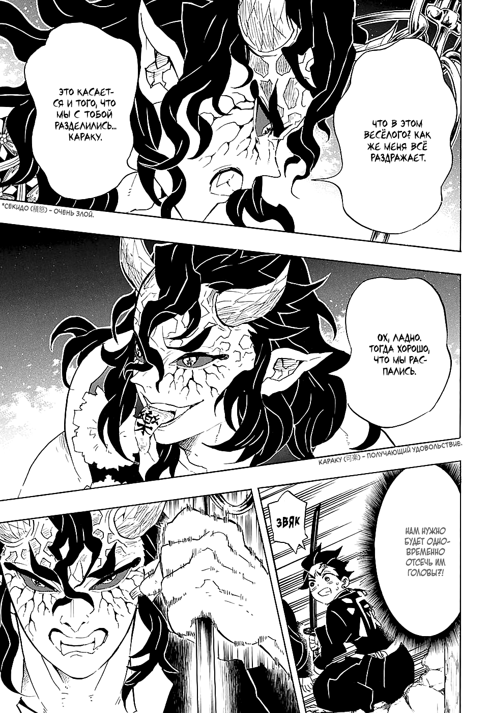 Read Клинок, рассекающий демонов Manga Online