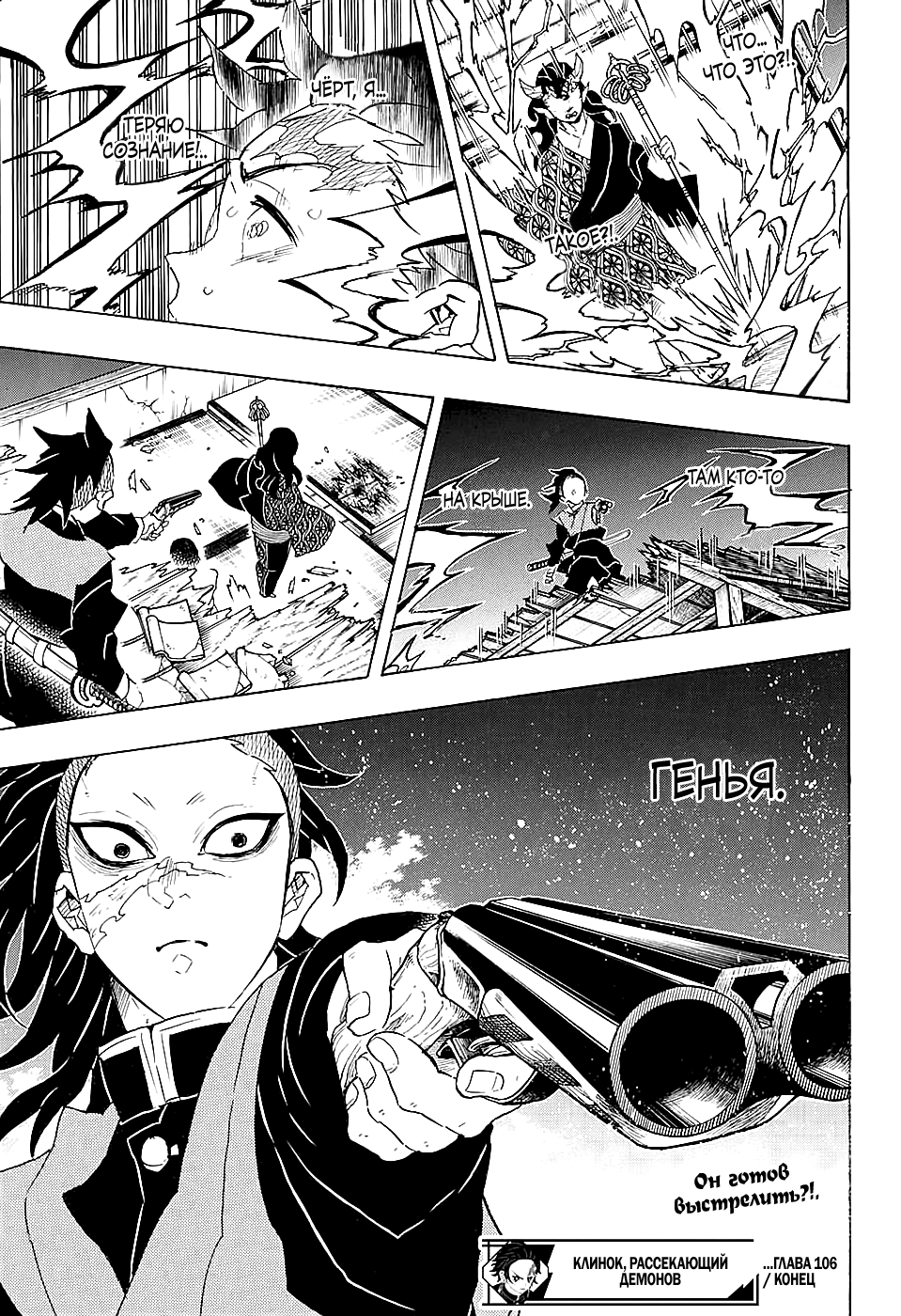 Read Клинок, рассекающий демонов Manga Online