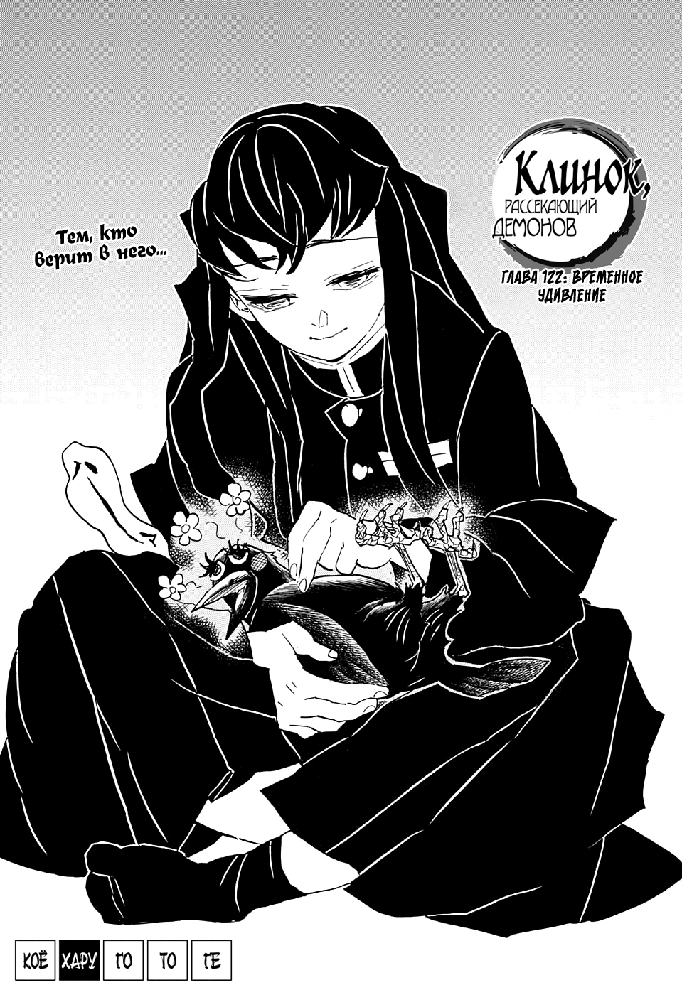 Read Клинок, рассекающий демонов Manga Online