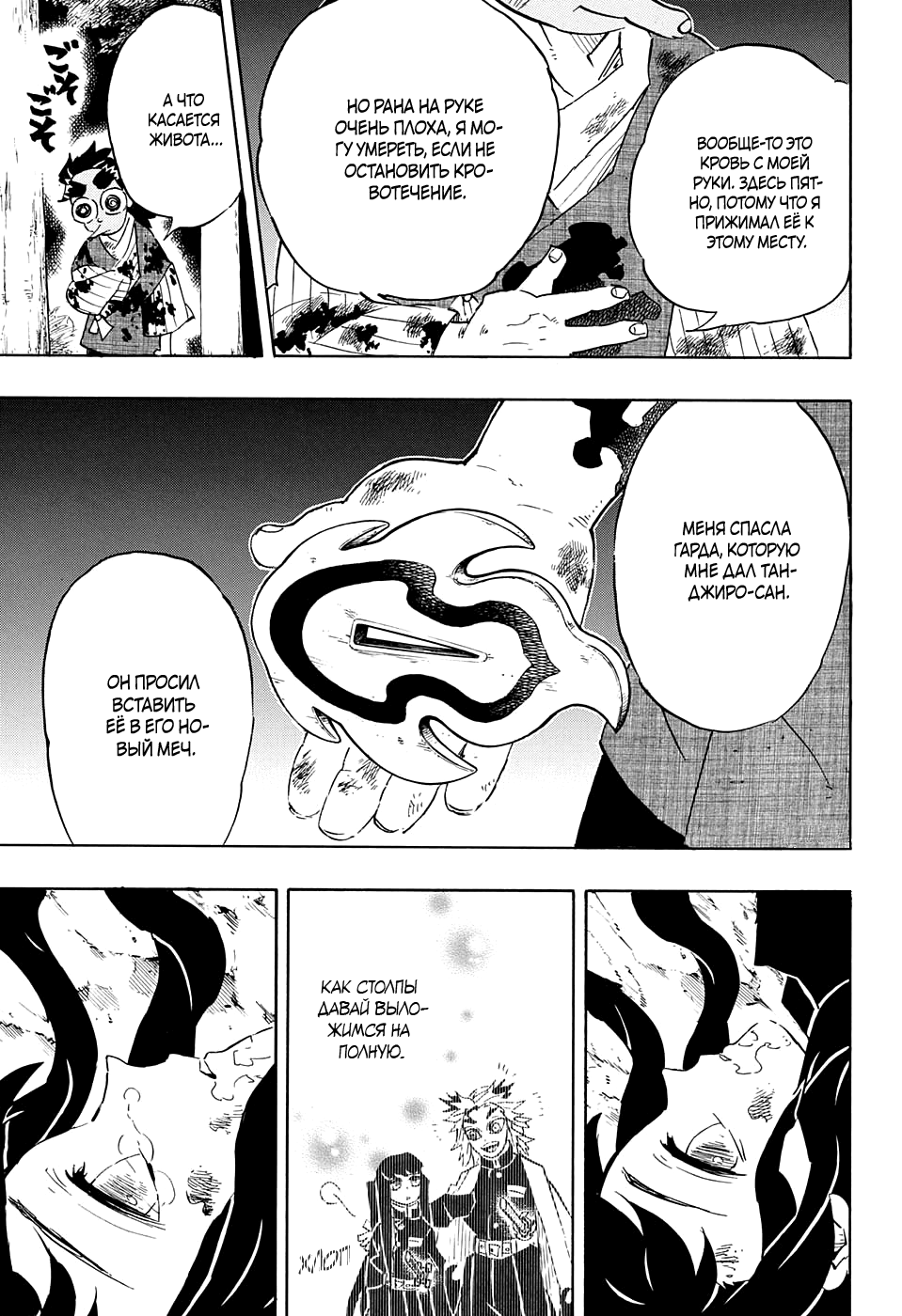 Read Клинок, рассекающий демонов Manga Online