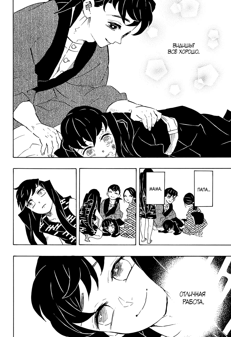 Read Клинок, рассекающий демонов Manga Online