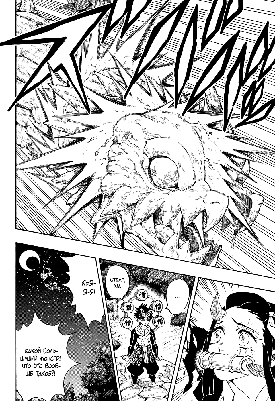 Read Клинок, рассекающий демонов Manga Online