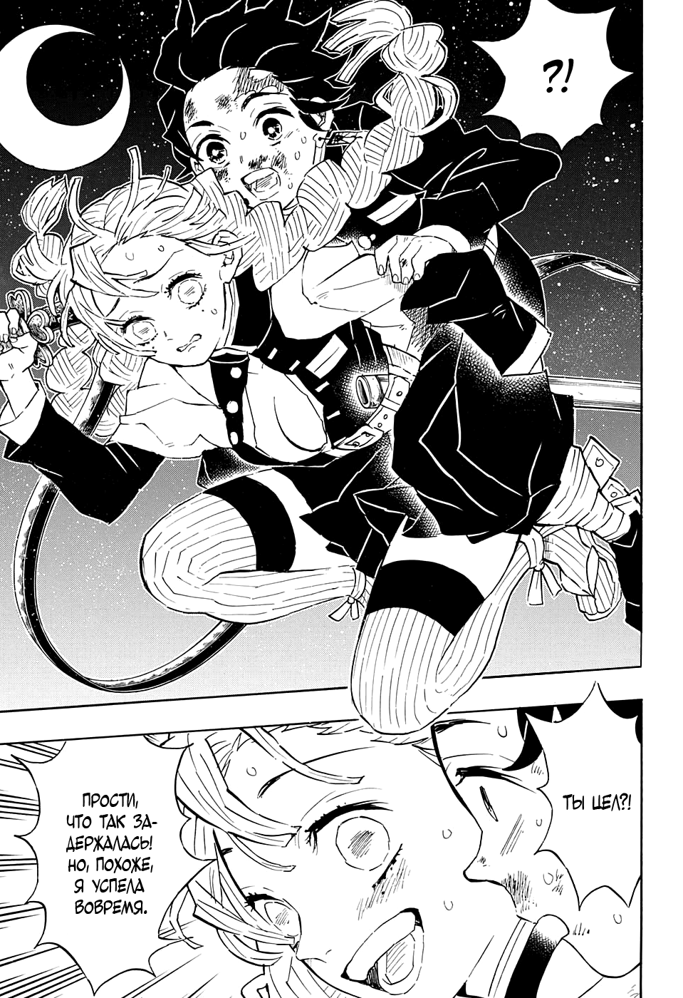 Read Клинок, рассекающий демонов Manga Online