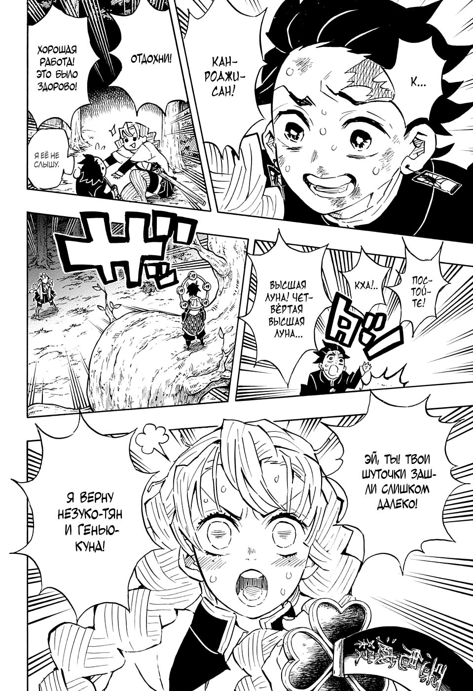 Read Клинок, рассекающий демонов Manga Online