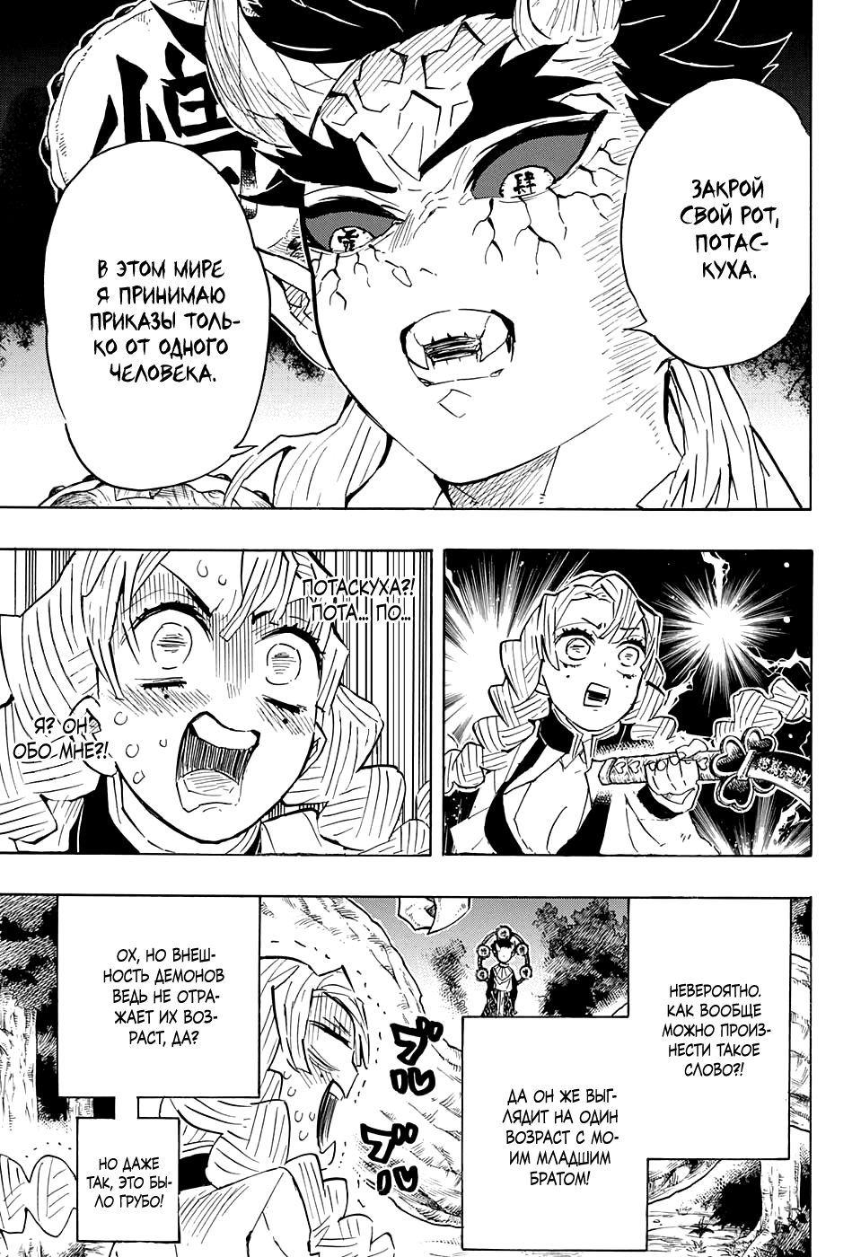 Read Клинок, рассекающий демонов Manga Online