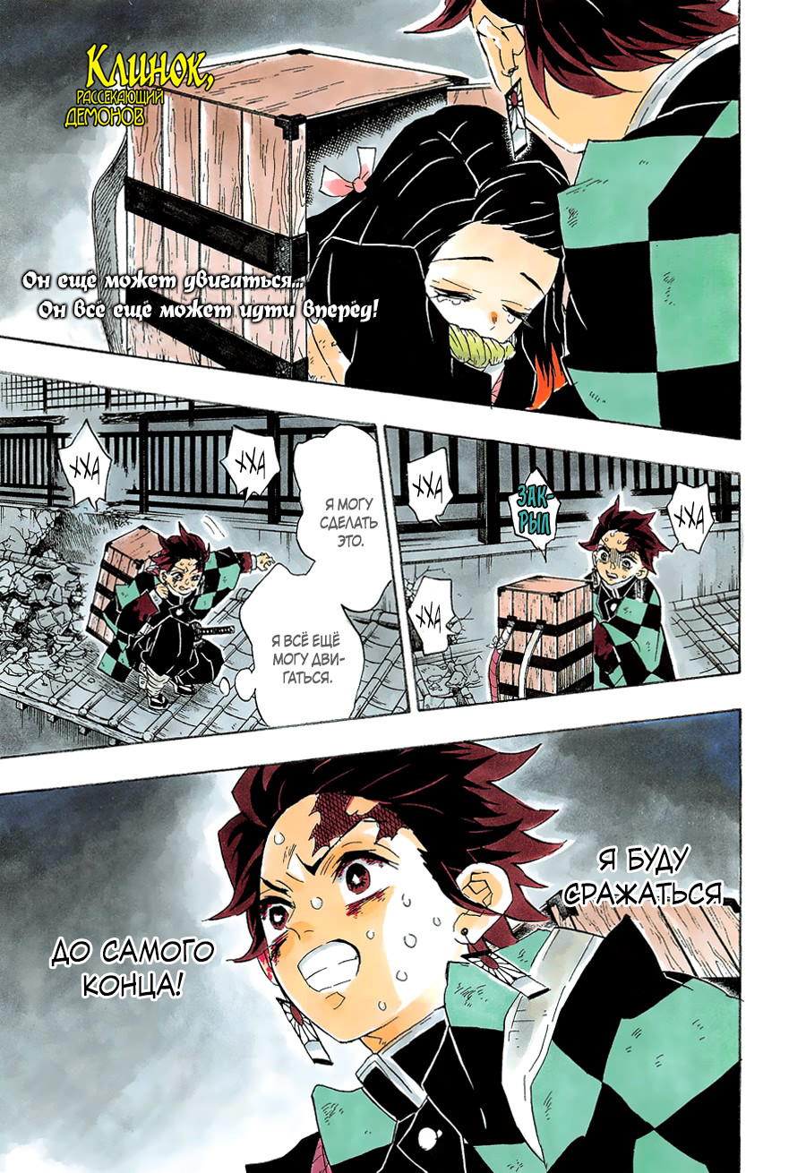 Read Клинок, рассекающий демонов Manga Online