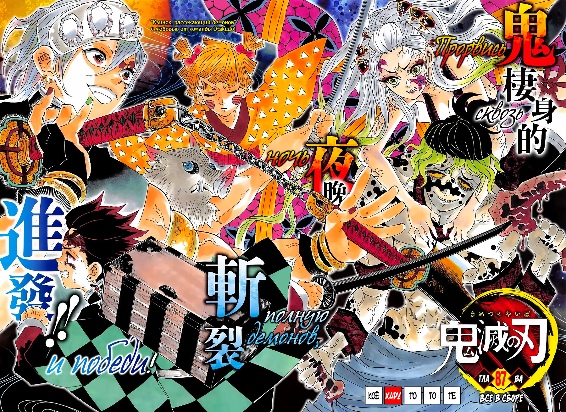 Read Клинок, рассекающий демонов Manga Online