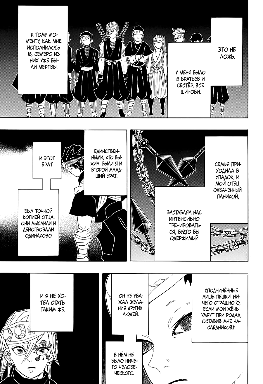 Read Клинок, рассекающий демонов Manga Online