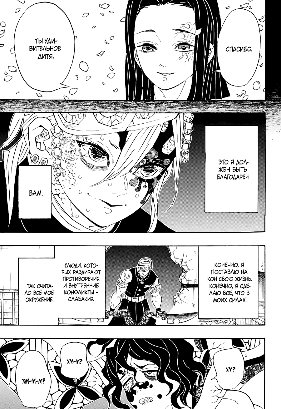 Read Клинок, рассекающий демонов Manga Online