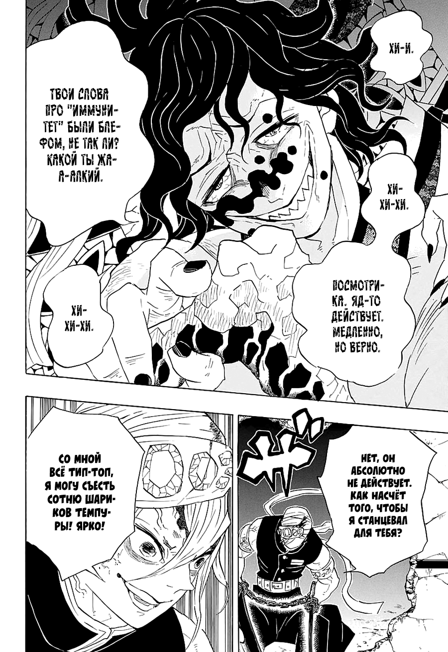 Read Клинок, рассекающий демонов Manga Online