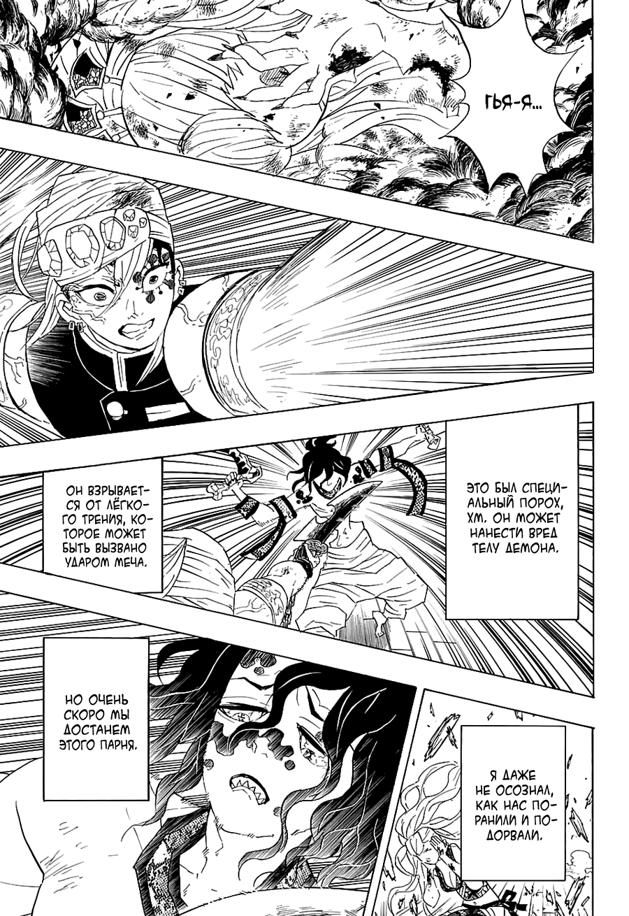 Read Клинок, рассекающий демонов Manga Online