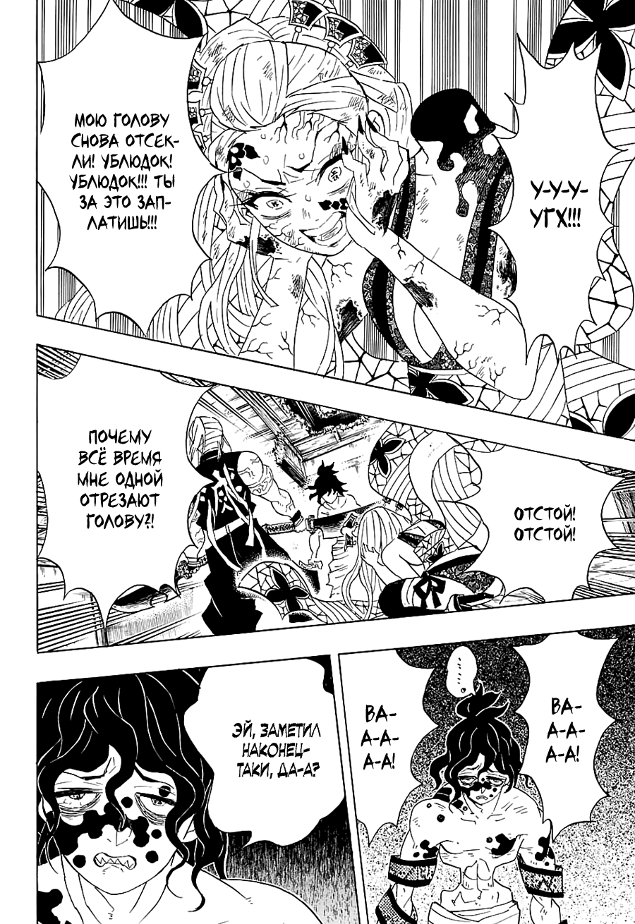 Read Клинок, рассекающий демонов Manga Online