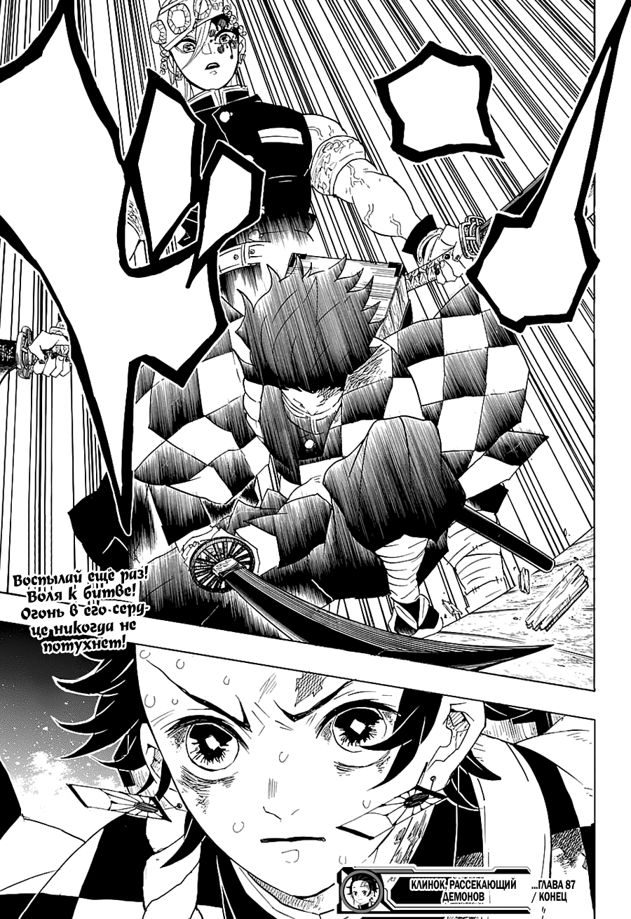 Read Клинок, рассекающий демонов Manga Online