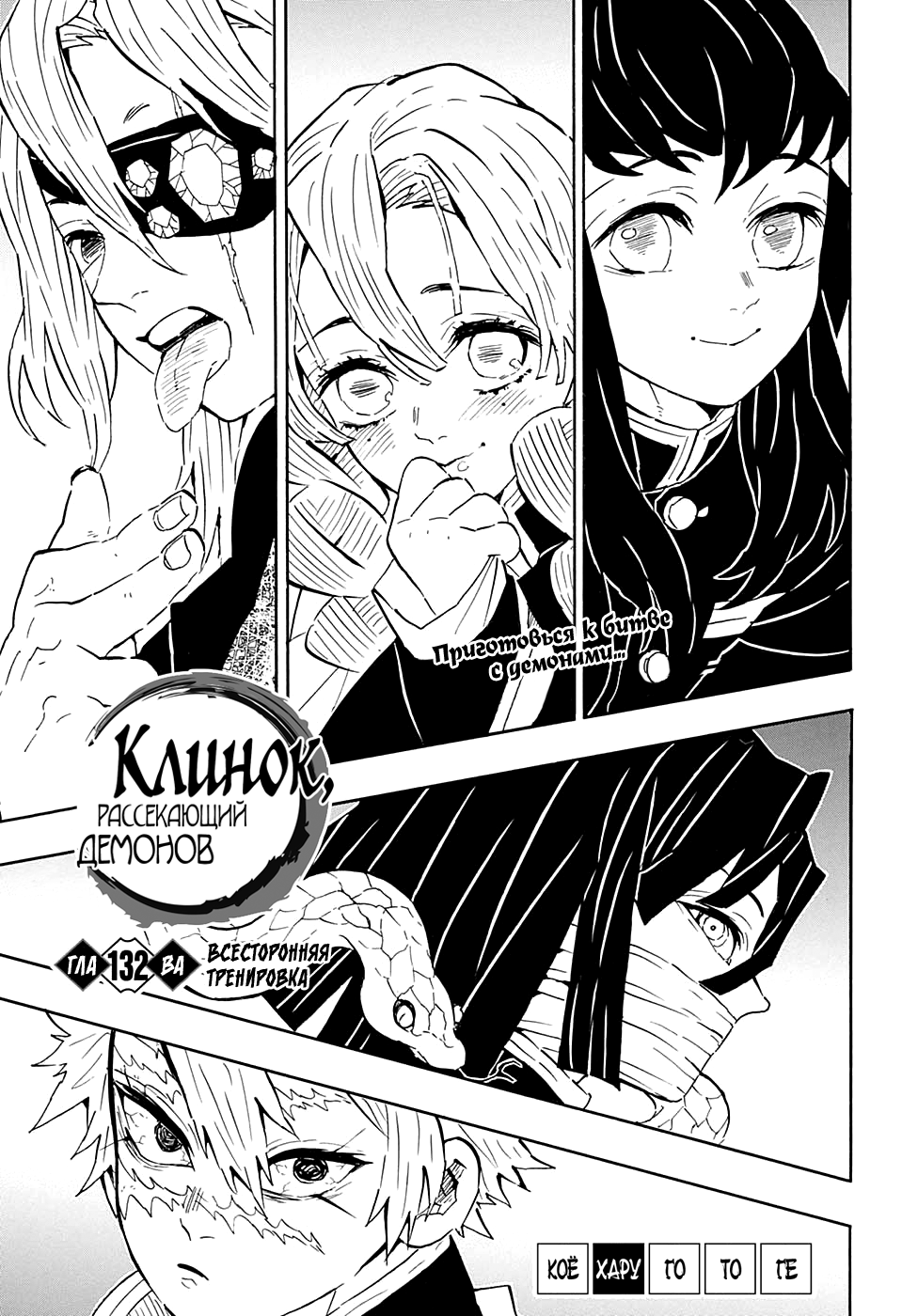 Read Клинок, рассекающий демонов Manga Online