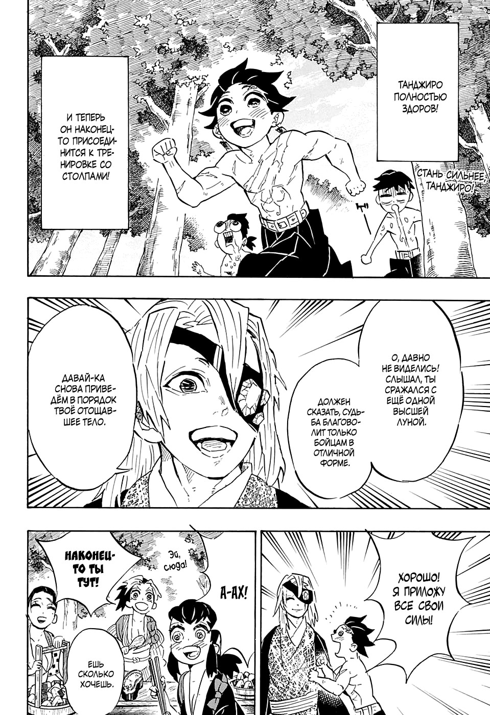 Read Клинок, рассекающий демонов Manga Online