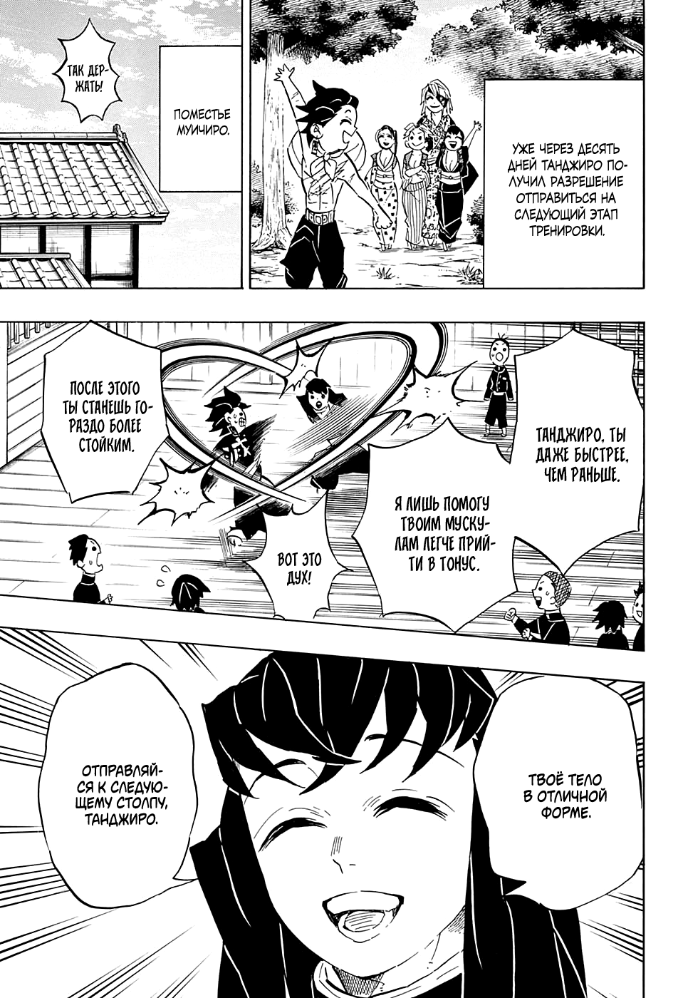 Read Клинок, рассекающий демонов Manga Online