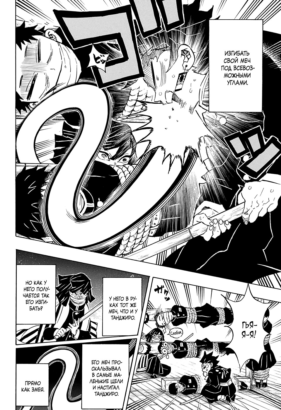 Read Клинок, рассекающий демонов Manga Online