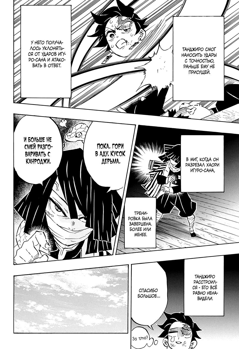 Read Клинок, рассекающий демонов Manga Online