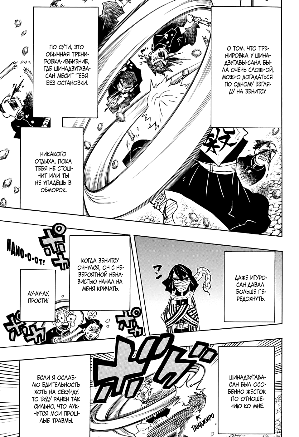 Read Клинок, рассекающий демонов Manga Online