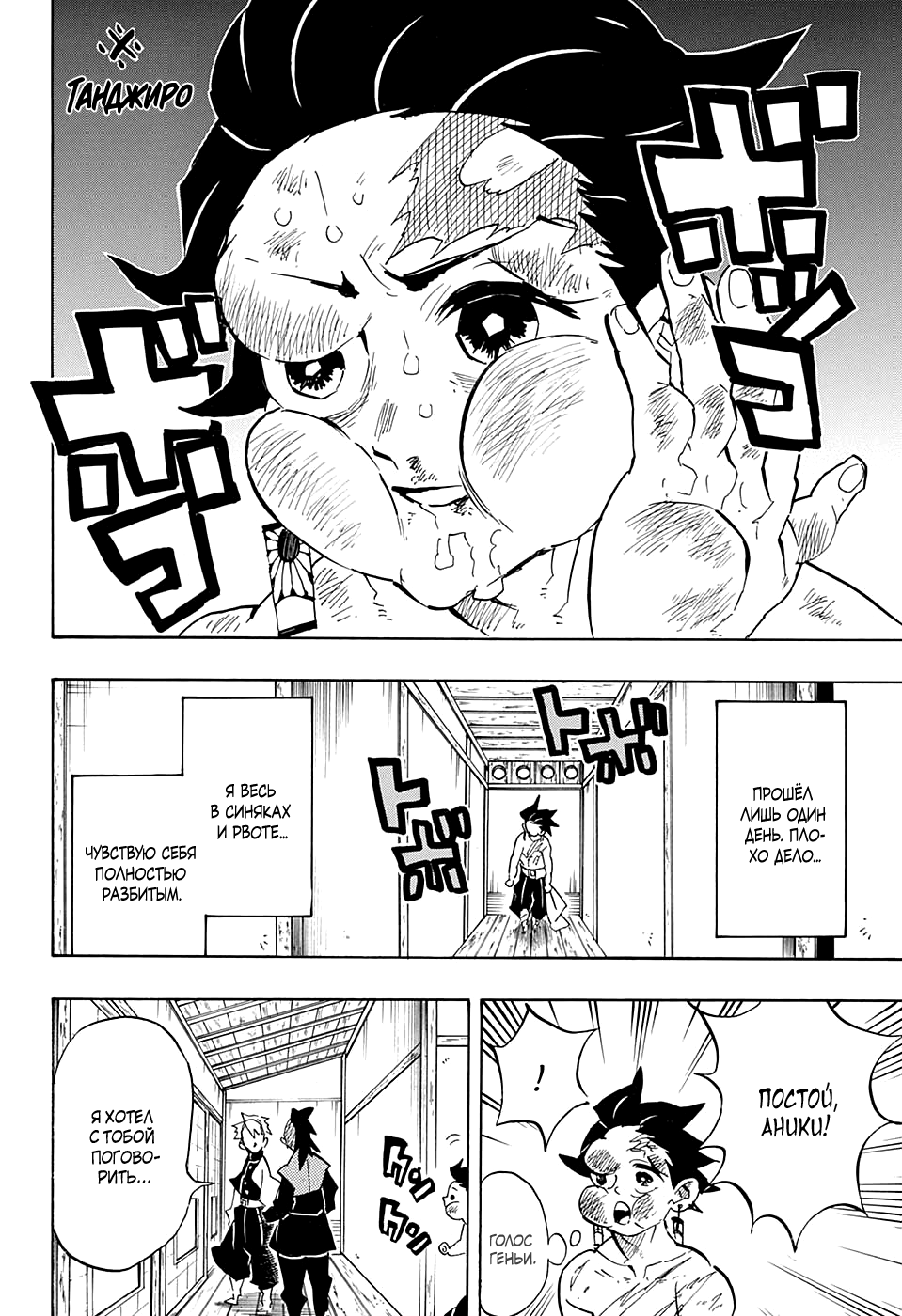 Read Клинок, рассекающий демонов Manga Online