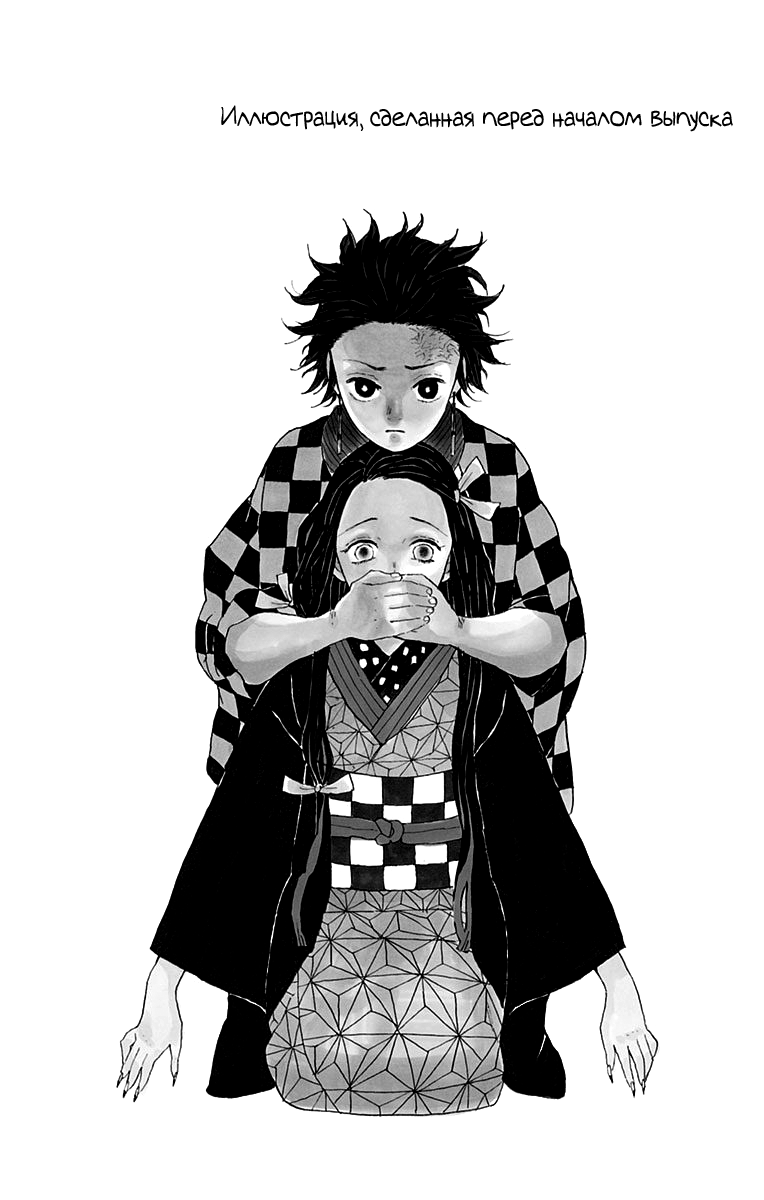 Read Клинок, рассекающий демонов Manga Online