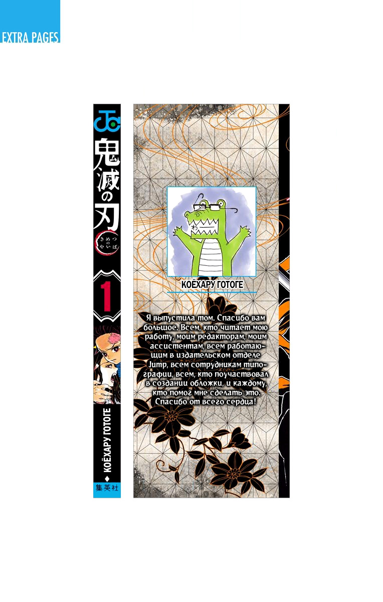 Read Клинок, рассекающий демонов Manga Online