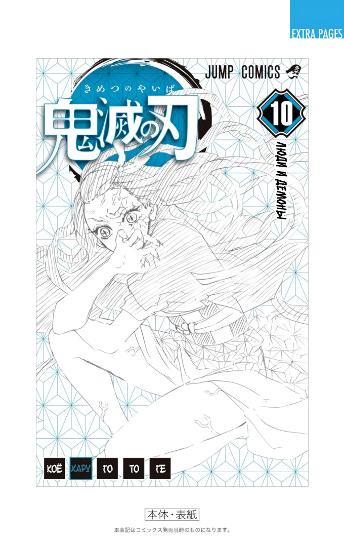 Read Клинок, рассекающий демонов Manga Online