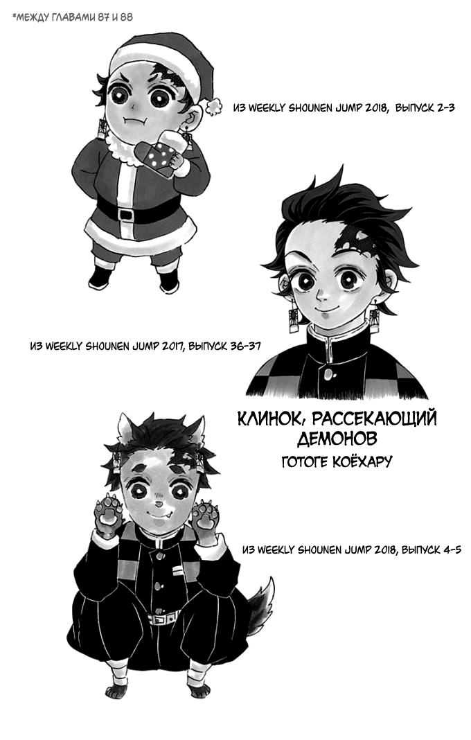 Read Клинок, рассекающий демонов Manga Online