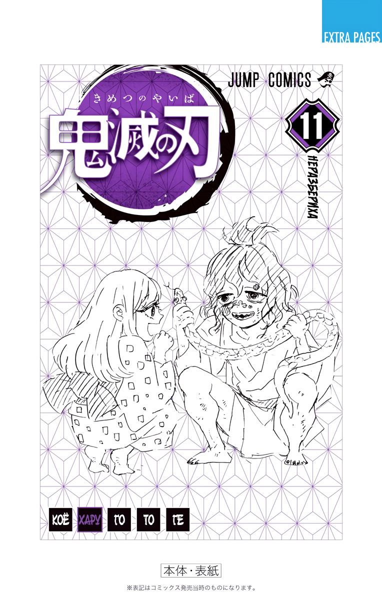 Read Клинок, рассекающий демонов Manga Online