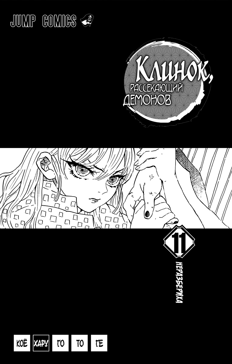 Read Клинок, рассекающий демонов Manga Online