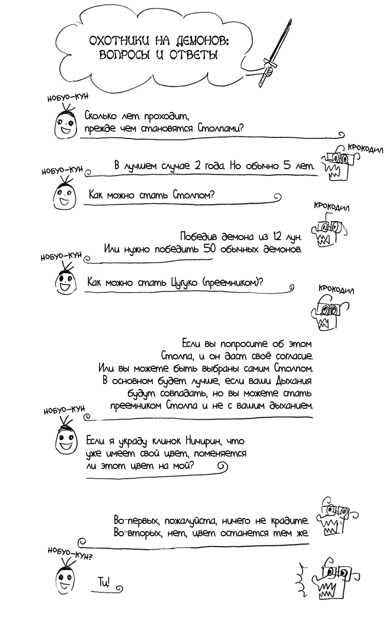 Read Клинок, рассекающий демонов Manga Online
