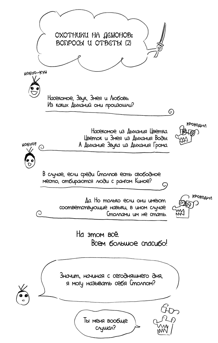 Read Клинок, рассекающий демонов Manga Online