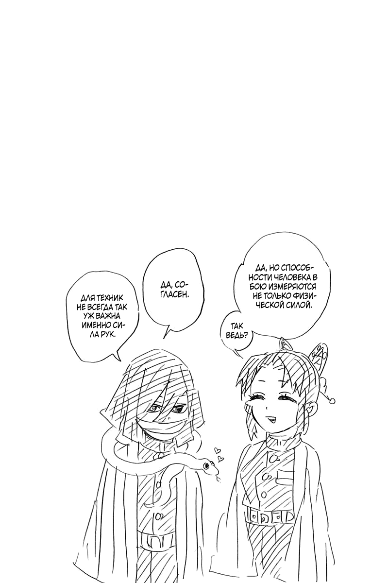 Read Клинок, рассекающий демонов Manga Online