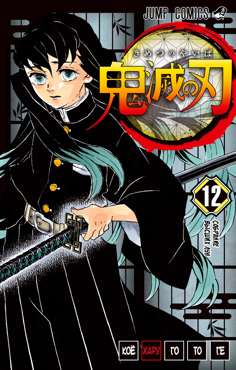 Read Клинок, рассекающий демонов Manga Online