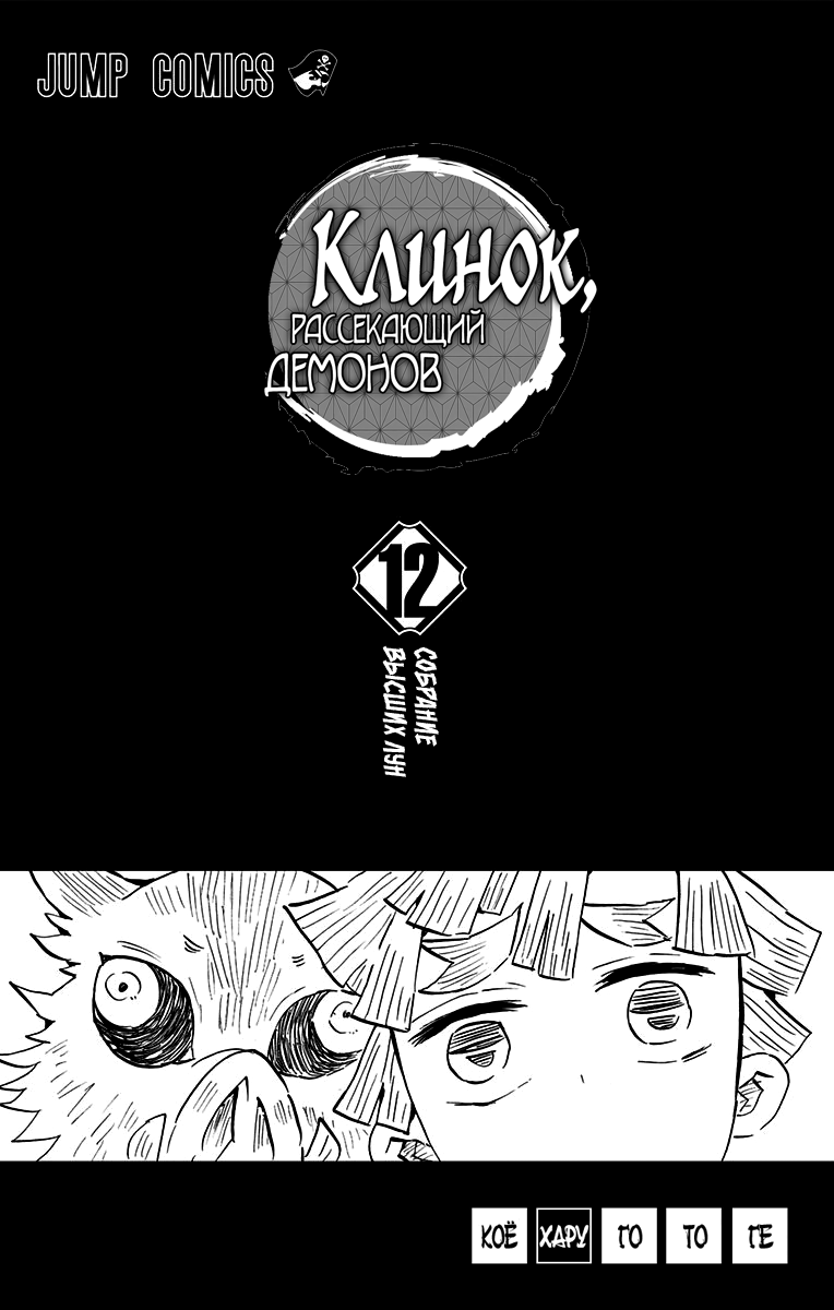 Read Клинок, рассекающий демонов Manga Online