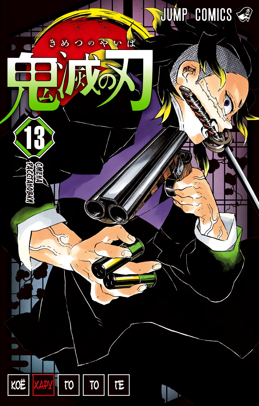 Read Клинок, рассекающий демонов Manga Online