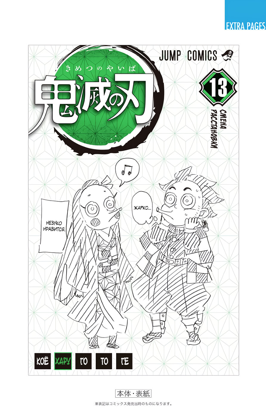 Read Клинок, рассекающий демонов Manga Online