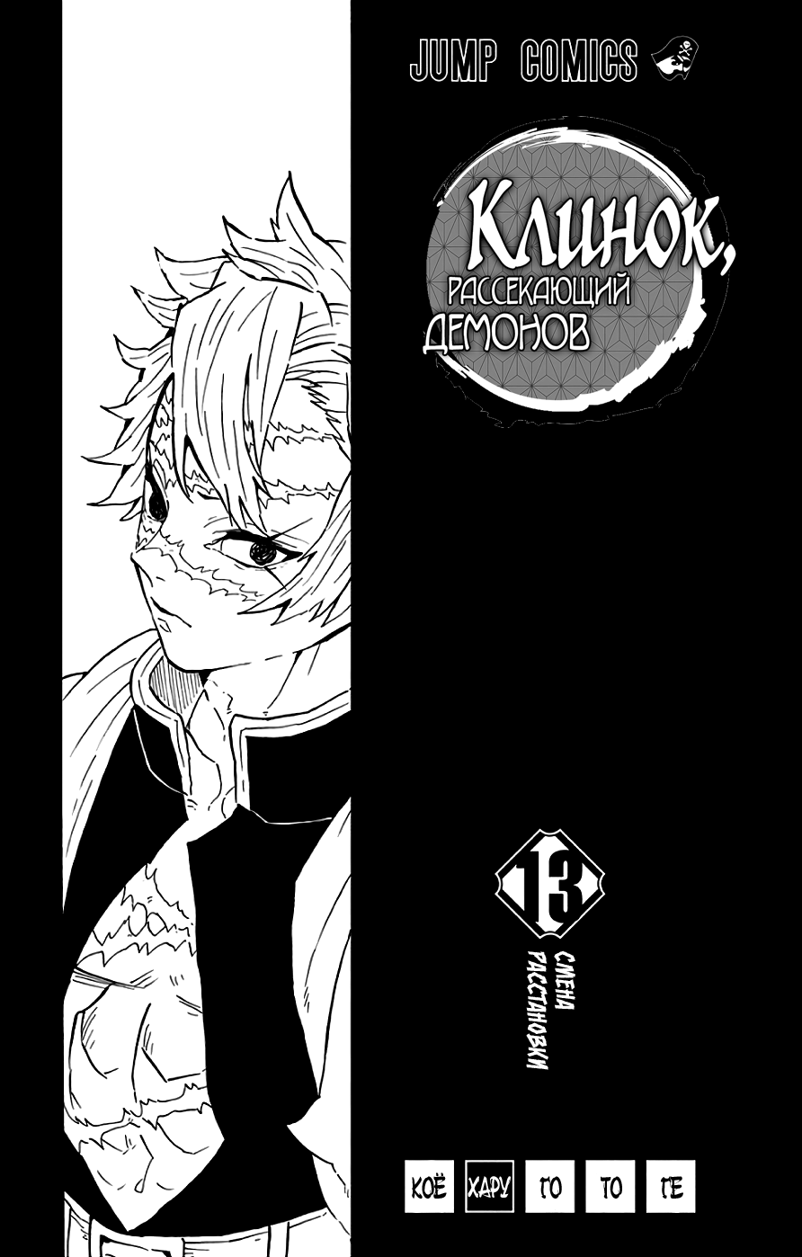 Read Клинок, рассекающий демонов Manga Online