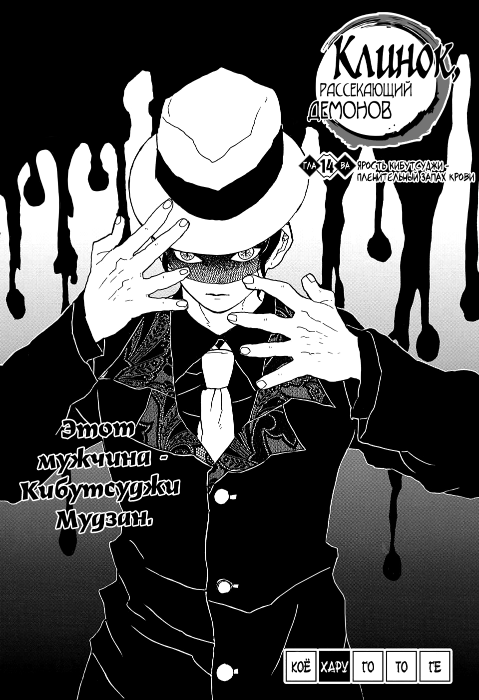 Read Клинок, рассекающий демонов Manga Online