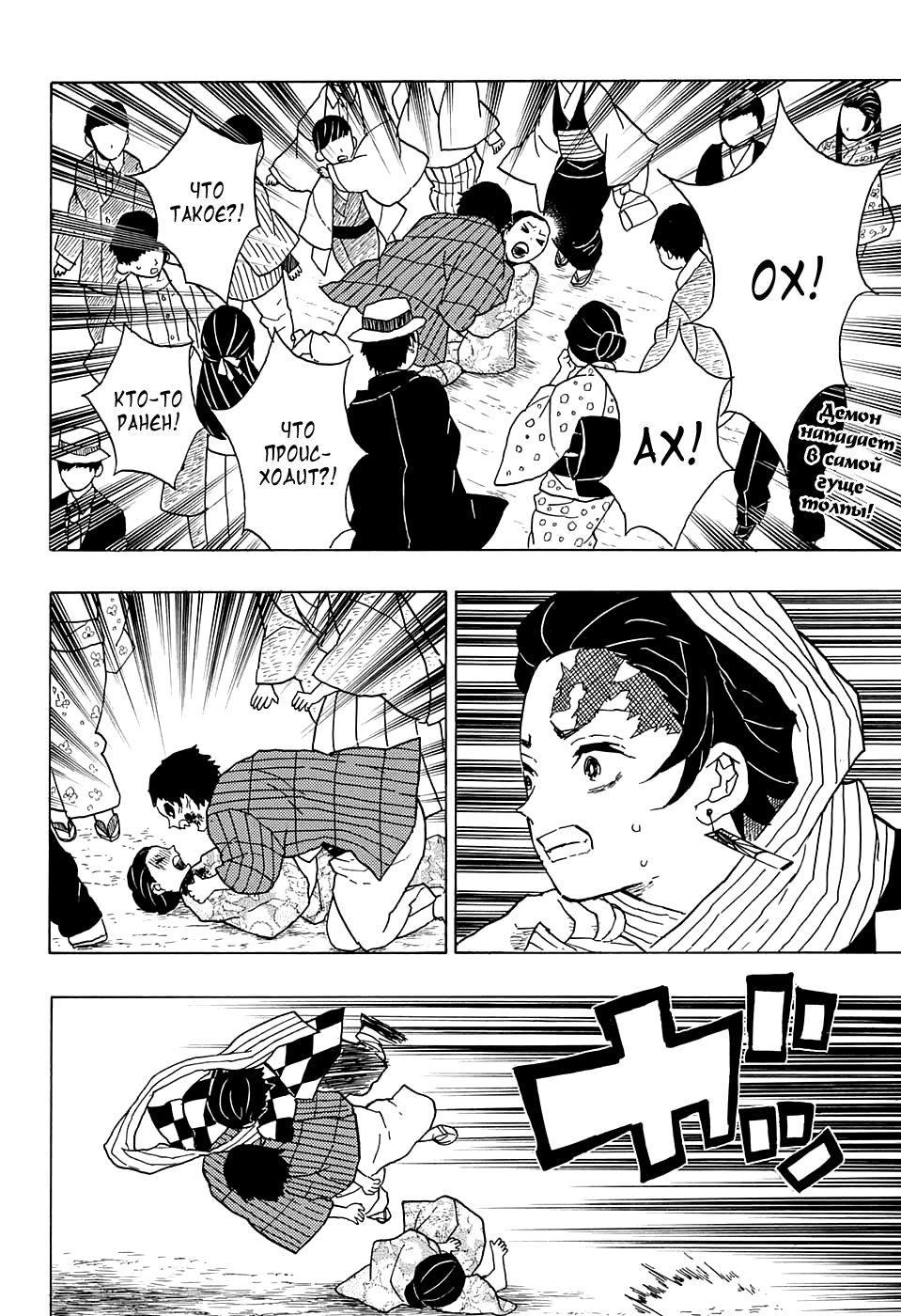 Read Клинок, рассекающий демонов Manga Online
