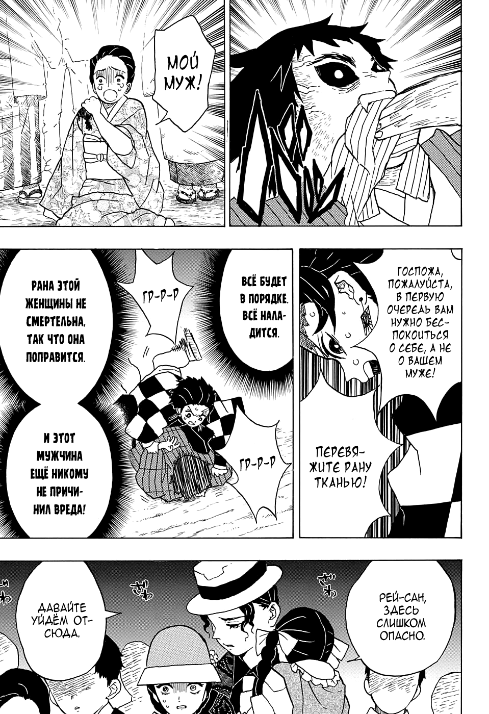 Read Клинок, рассекающий демонов Manga Online