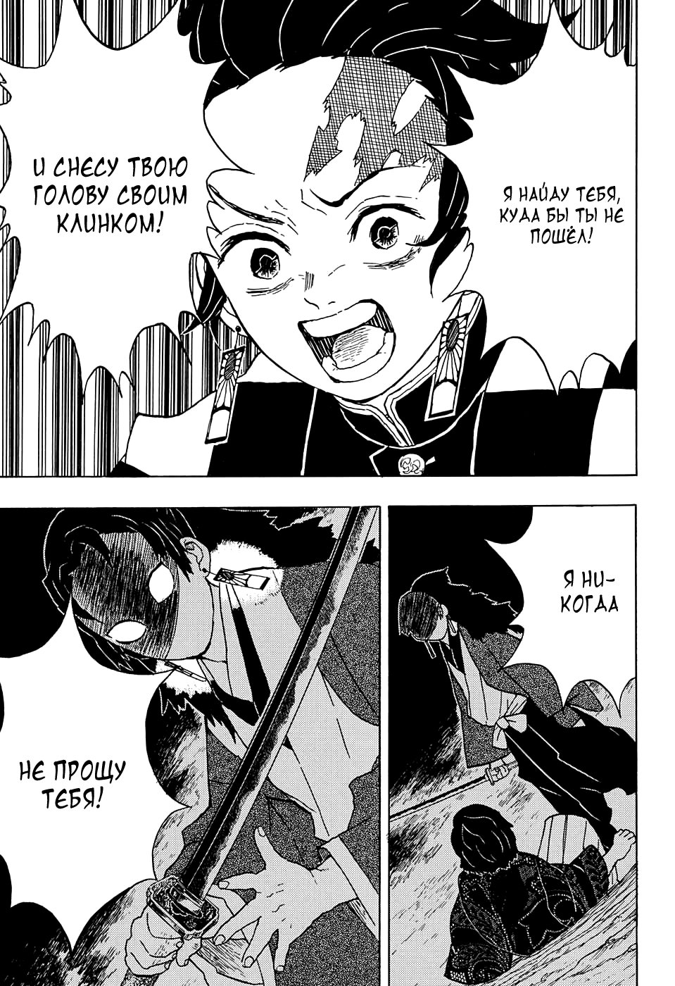 Read Клинок, рассекающий демонов Manga Online